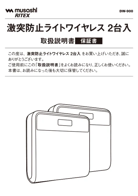 musashiムサシ DW-900